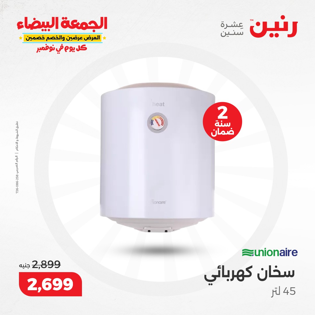 raneen offers from 30nov to 28nov 2024 عروض رنين من 30 نوفمبر حتى 28 نوفمبر 2024 صفحة رقم 39